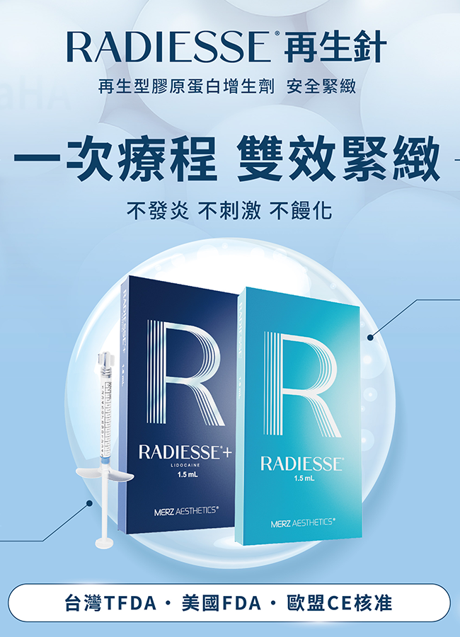 再生針Radiesse