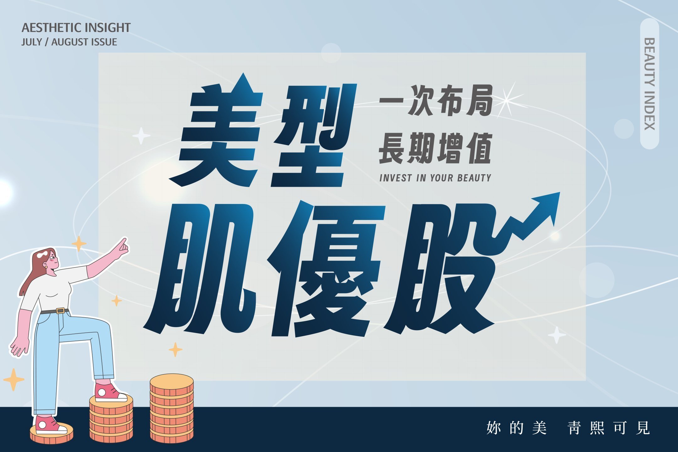 青熙美學台中總院 水光針 微整推薦 醫美 雙眼皮手術
