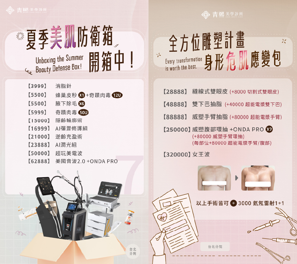 青熙美學台北院所 水光針 微整推薦 醫美 雙眼皮手術