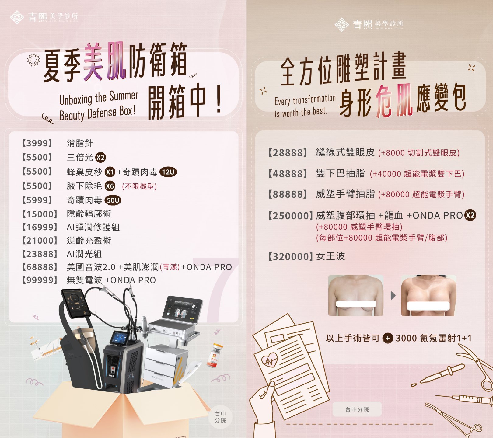 青熙美學台中總院 水光針 微整推薦 醫美 雙眼皮手術